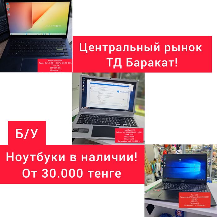 Ноутбуки б/у! Рассрочка! Рэд!