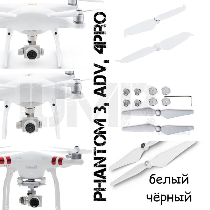 Пропеллеры лопасти винты на DJI Дроны