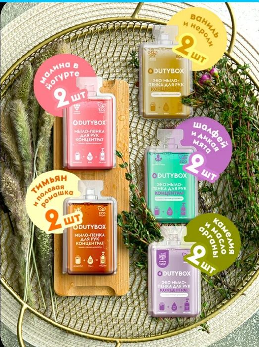 DutyBox Концентраты:мыло-пенка,полы,сантехника,Azelit

*мыло пенка 85