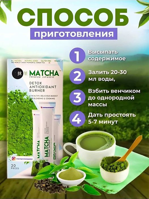 Чай "c", для похудения, матча, зеленый,Матча зеленый чай для похудения