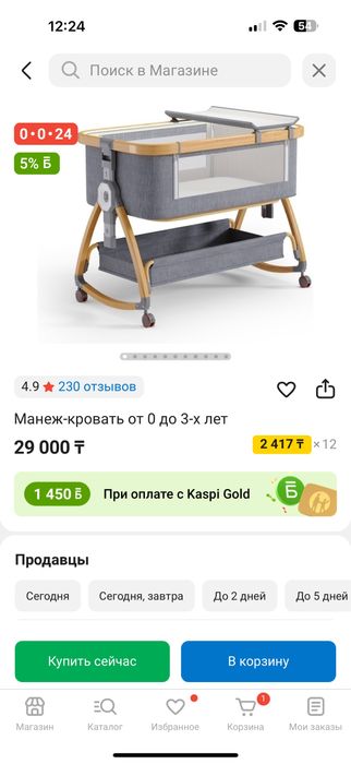 Люлька для новорожденных