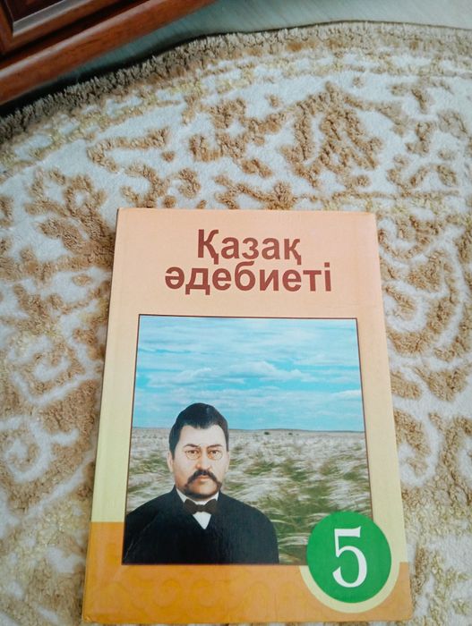 5 сыныптың кітабы