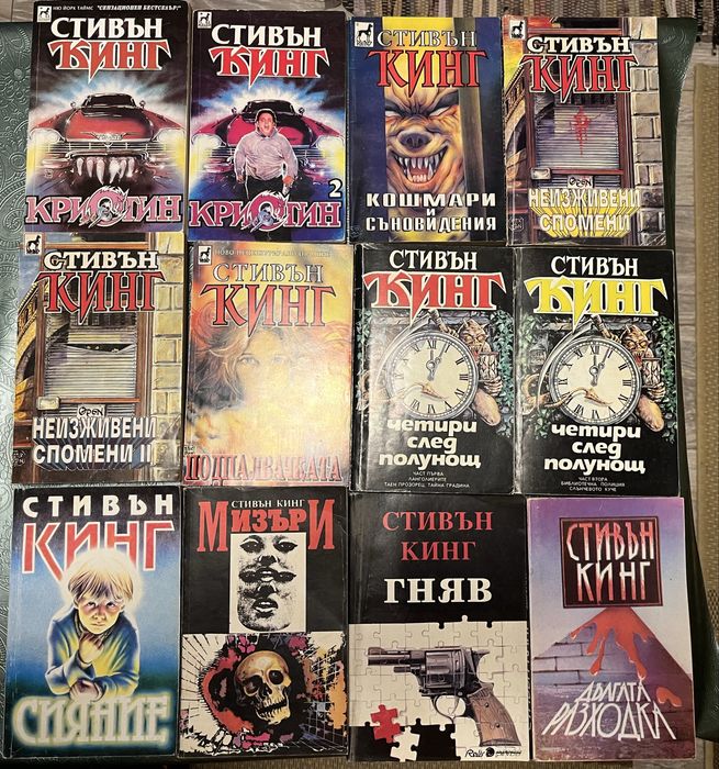 Книги на Стивън Кинг