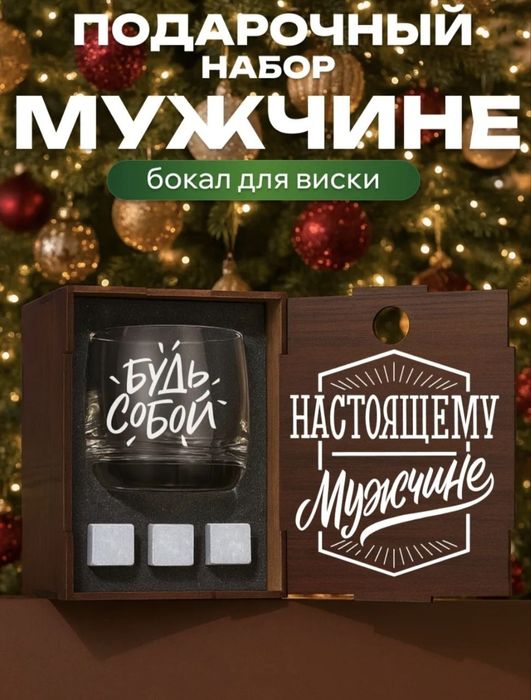 Подарочные бокалы для виски