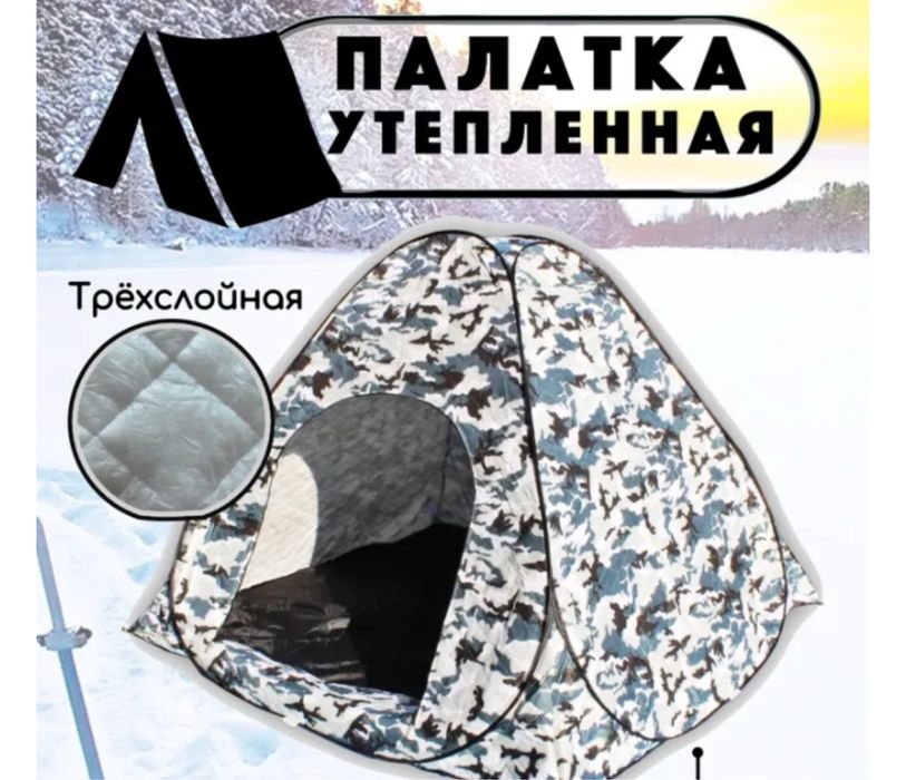 Продам зимнюю палатку