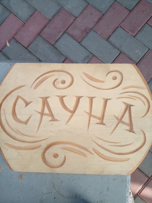 Деревяная табличка "Сауна"