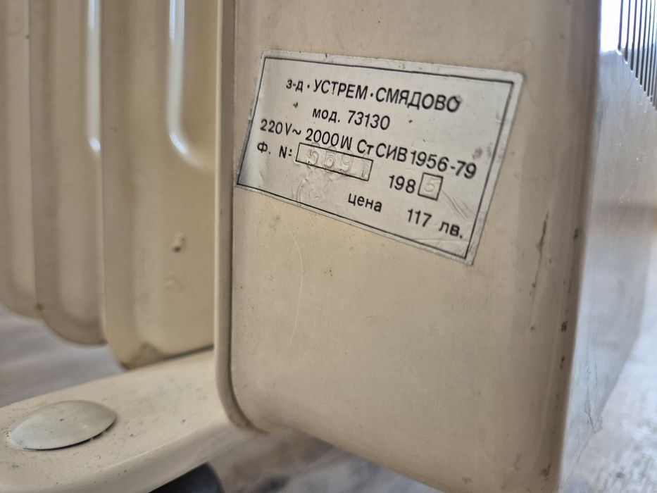 Маслен радиатор Смядово, 2 броя