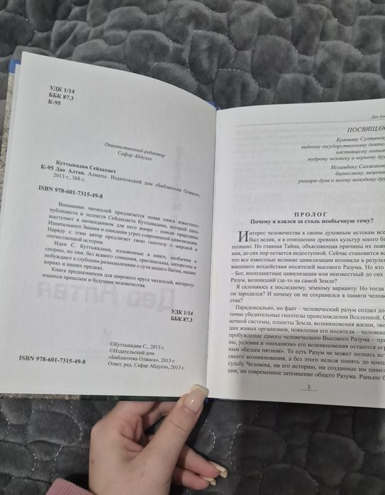 Книга "Дар Алтая" С. Куттыкадам