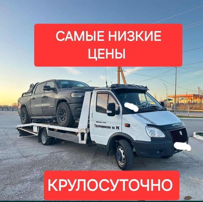 Эвакуатор Тараз город и межгород срочно 24/7