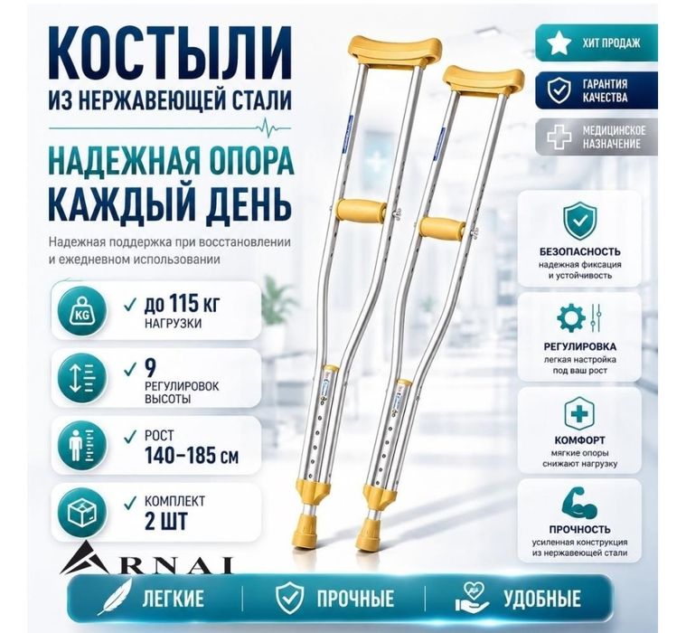 Костыли, костыль, ходунок аренда, прокат