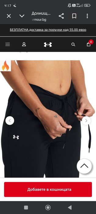 Долнище Ъндър Армър/ Under armour
