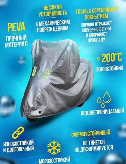 Тент для мотоциклов и скутеров