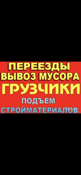 Грузчики Разнорабочие недорого Газель 24/7