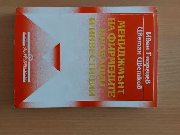 Учебници за УНСС