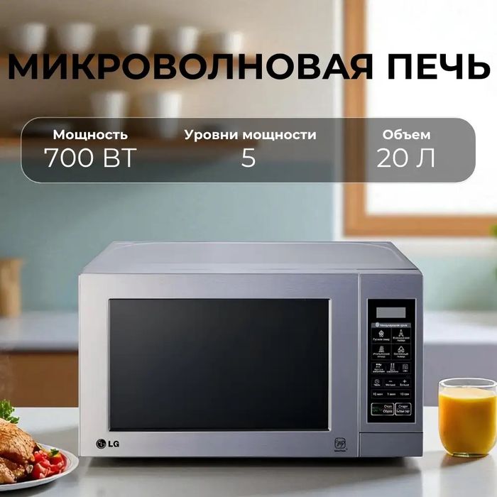 Микроволновая печь LG
