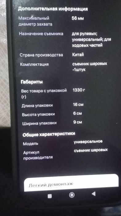 Съёмник шаровых опор