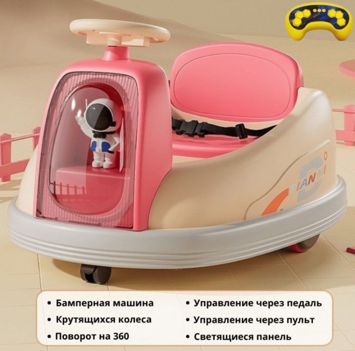 Бамперная машина