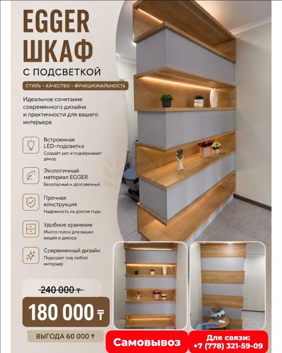 Шкаф с подсветкой EGGER