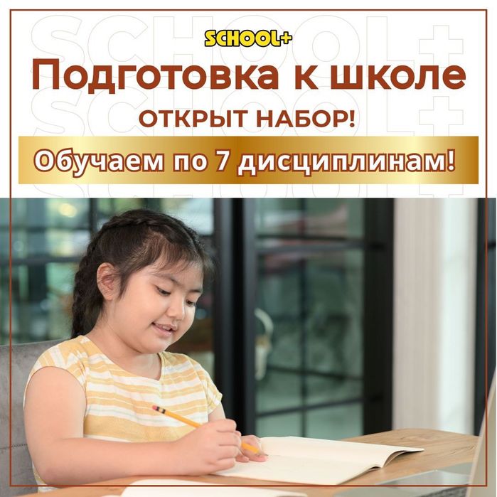 Подготовка к школе