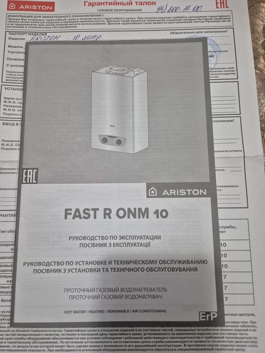 Б у российский проточный газовый нагреватель  Ariston 10л