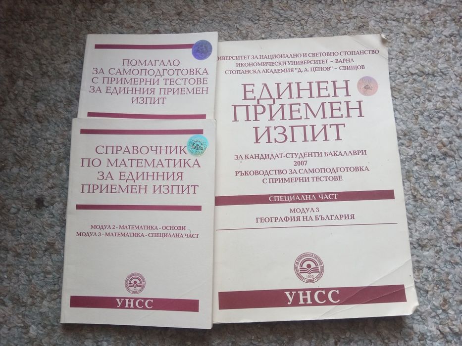 Помагало за самоподготовка за кандидат студенти
