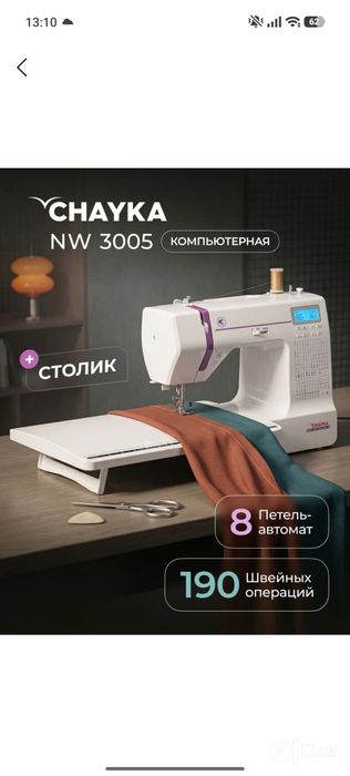 Tikuv mashinkasi sotiladi.Chayka Wave 3005.