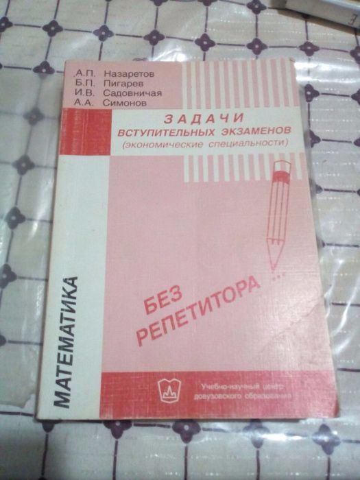 математика -задачи и решения для вступительных экзаменов