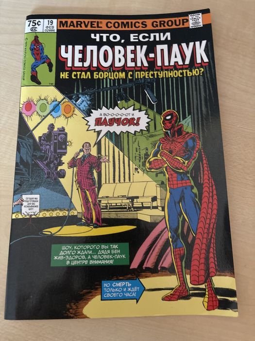 Комикс человек паук