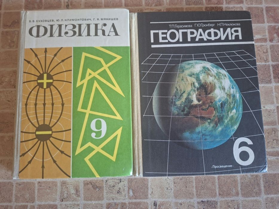 Физика 9 класс. География 6 класс.