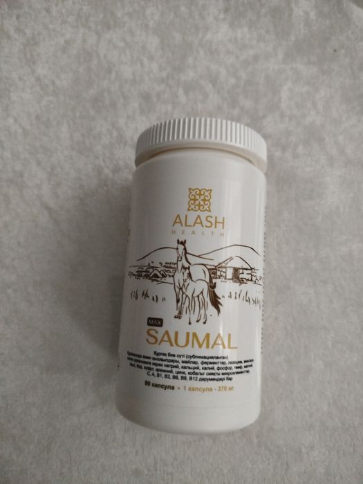 Саумал 90  капсул
