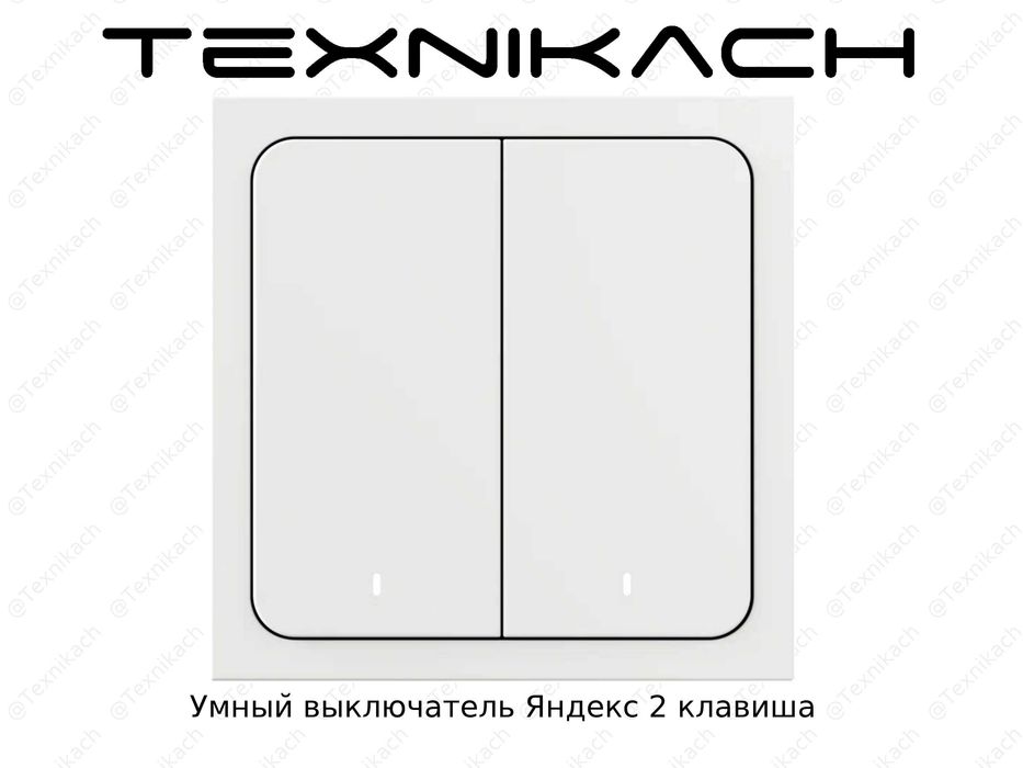 Новый Умный выключатель Яндекс  Доставка