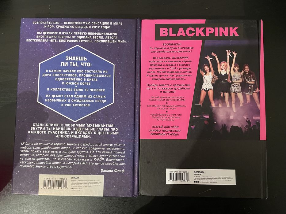 Книги Blackpink/Exo/Блэкпинк/Эксо