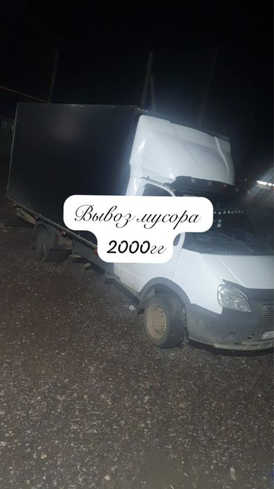 вывоз мусора 2000 тг