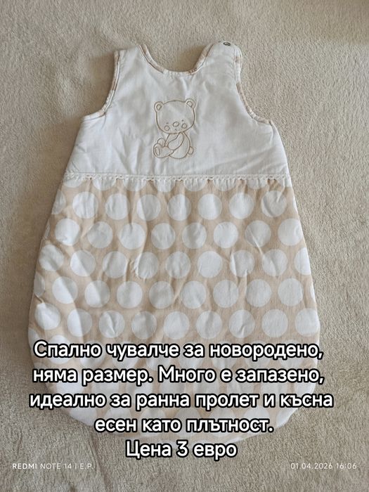 Бебешки дрешки за момченце