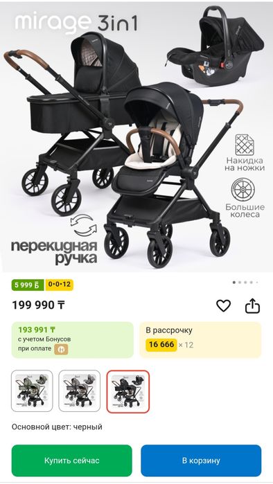 Коляска Tomix Mirage 3в1