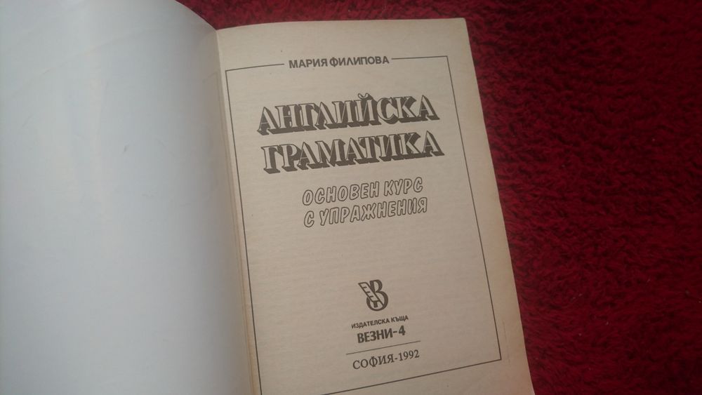 Учебници английски