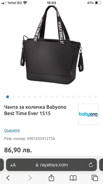 Чанта за детска количка Babyono