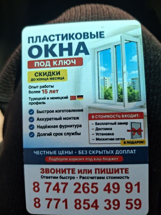 Изготовление пластиковых окон