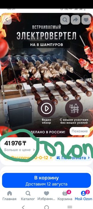 Электровертел для шашлыка