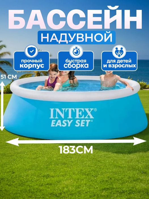 Basseyn Intex Eng sifatli va arzon