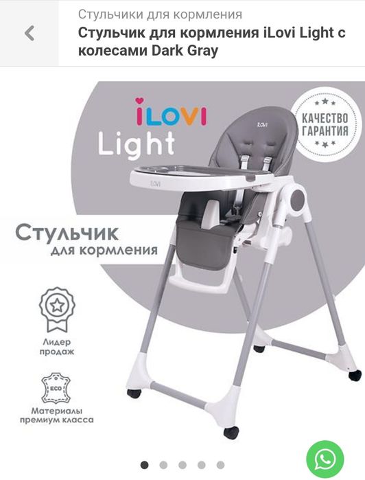 Продам детский стульчик для кормления Ilove light