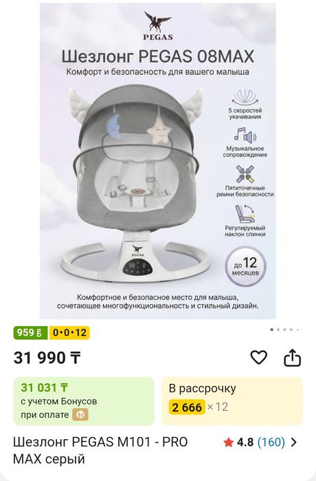 Продам шезлонг Pegas