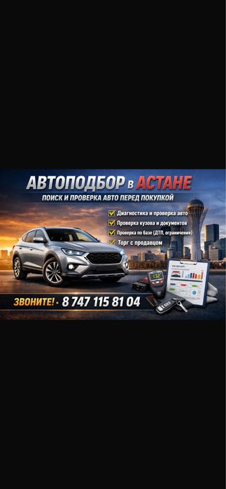 Автоподбор, Автоэксперт