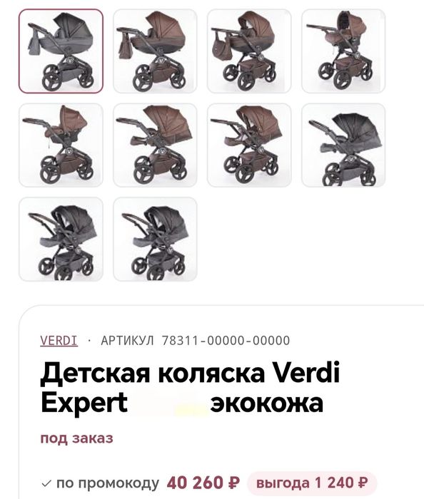 Продам коляску Verdi Expert