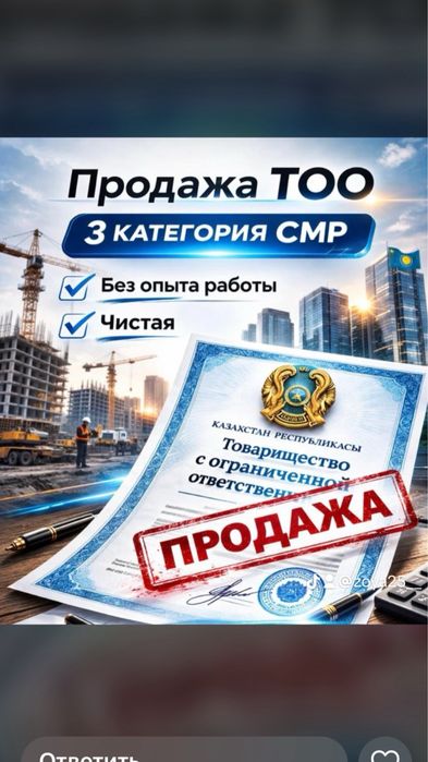 Продам тоо 1 кат