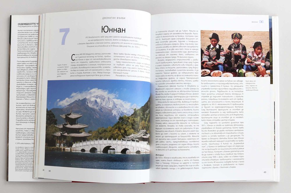 Чисто нова изключителна книга "Седемдесетте чудеса на Китай"-изд. Рива