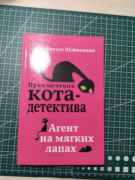 Продам книгу агент на мягких лапах