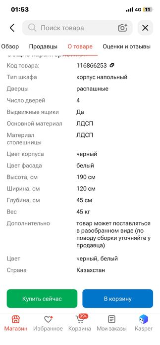 Куханный шкаф гарнитур