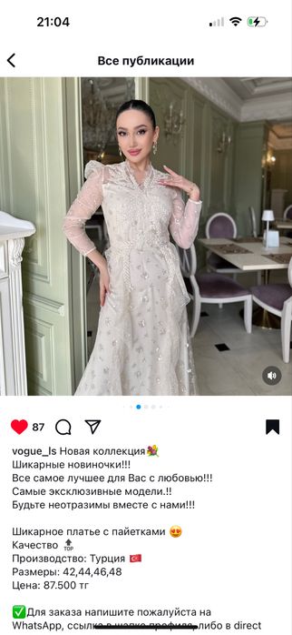 Вечерный платье!