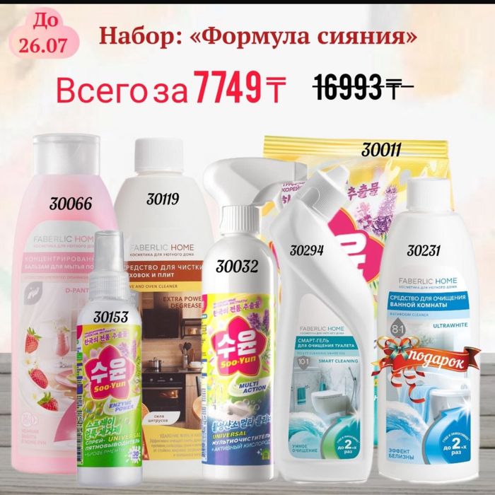 Фаберлик продукция